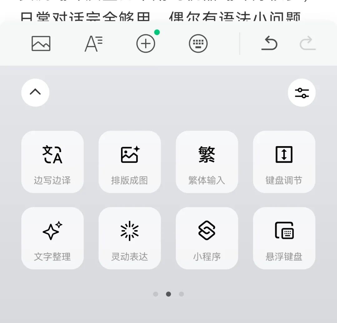 微信输入法隐藏了这几个AI功能