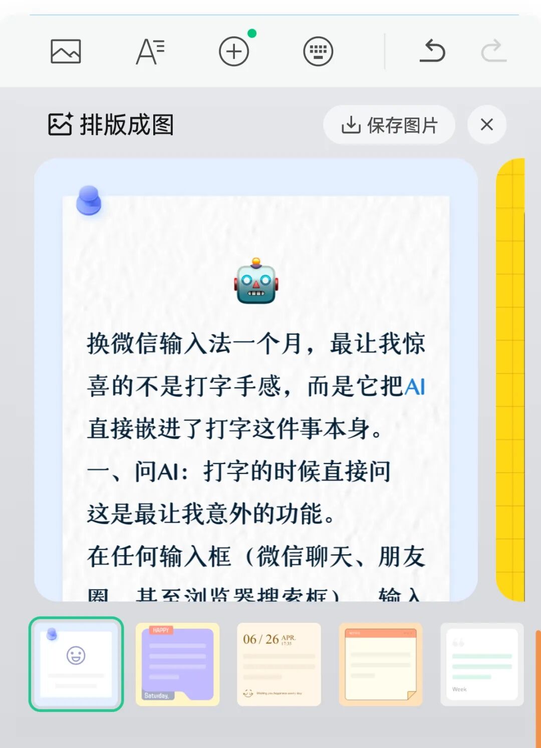 微信输入法隐藏了这几个AI功能