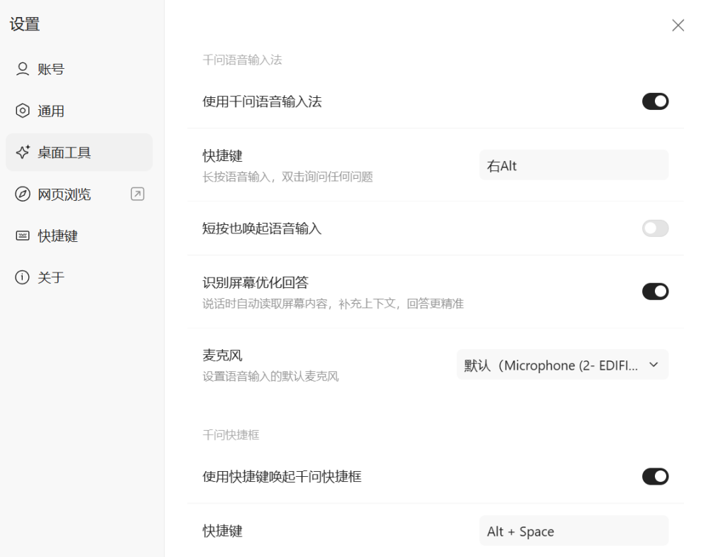 实测千问电脑版的语音输入法，电脑办公动动嘴就能干活