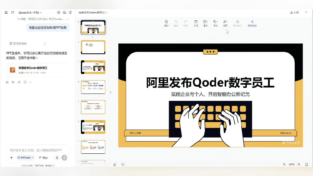 实测千问电脑版的语音输入法，电脑办公动动嘴就能干活