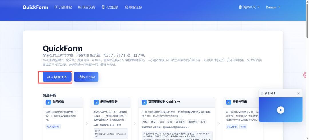 网页+Quickform：零代码搞定学情收集，数据实时上大屏（教程）