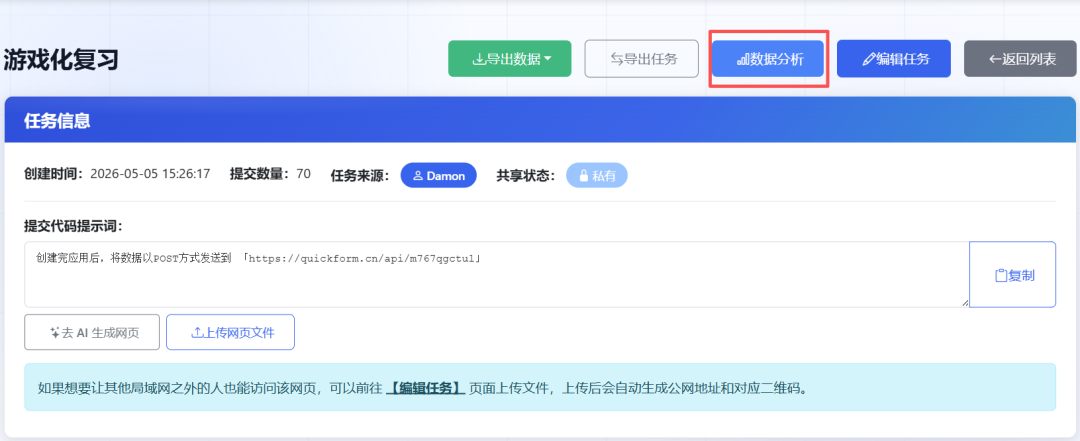 网页+Quickform：零代码搞定学情收集，数据实时上大屏（教程）