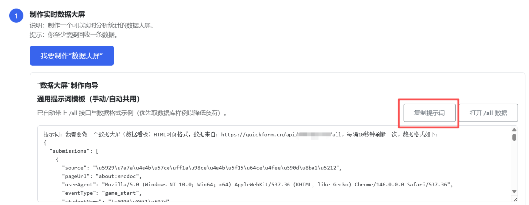 网页+Quickform：零代码搞定学情收集，数据实时上大屏（教程）