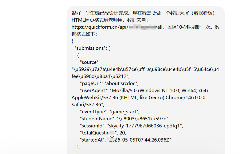 网页+Quickform：零代码搞定学情收集，数据实时上大屏（教程）