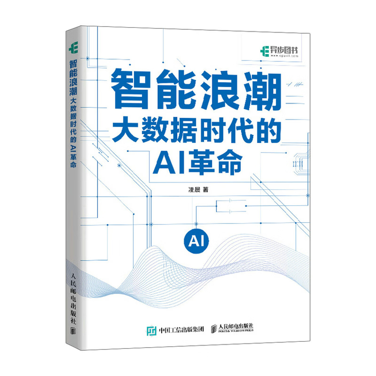 《智能浪潮：大数据时代的AI革命》