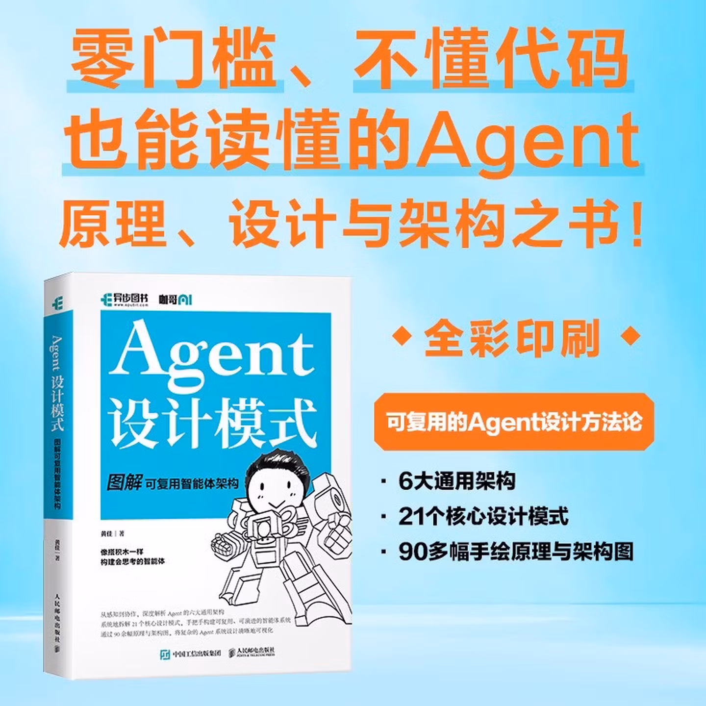 《Agent设计模式》