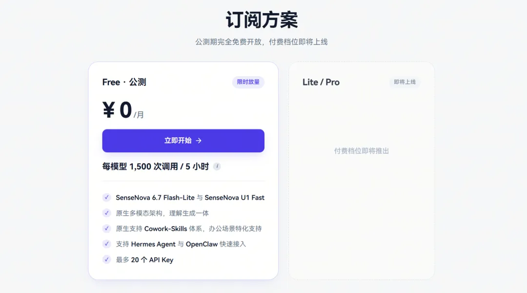商汤发布日日新 SenseNova 6.7 Flash-Lite 多模态模型，Token Plan 限时免费