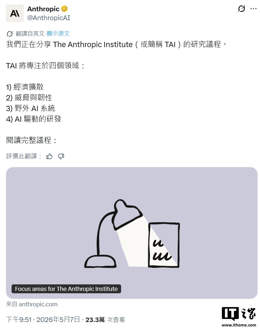 Anthropic 成立 AI 研究院，聚焦四大方向开展 AI 社会影响研究