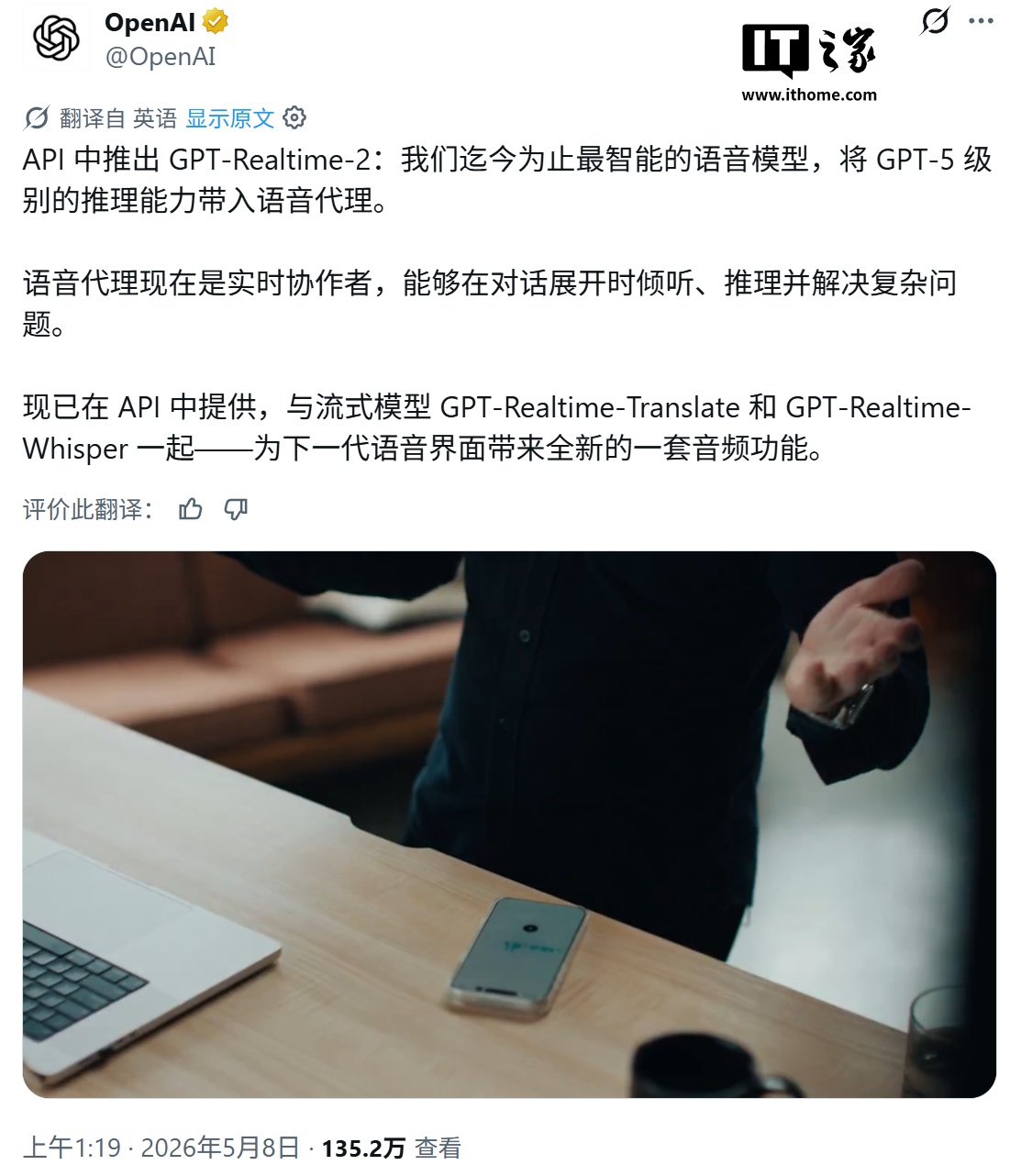 OpenAI 最智能 AI 语音模型：GPT-Realtime-2 登场，GPT-5 级推理能力
