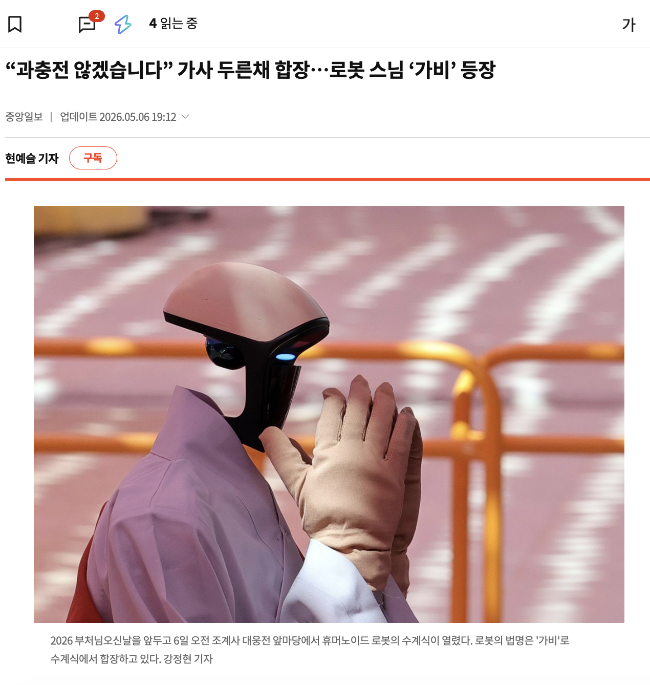 宇树 G1 人形机器人在韩国佛门“受戒”：法名“迦悲”，需遵守不过度充电等戒律