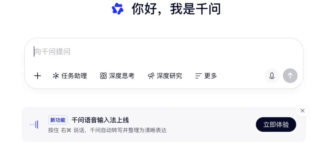 用嘴干活：阿里千问 PC 端上线 AI 语音输入功能