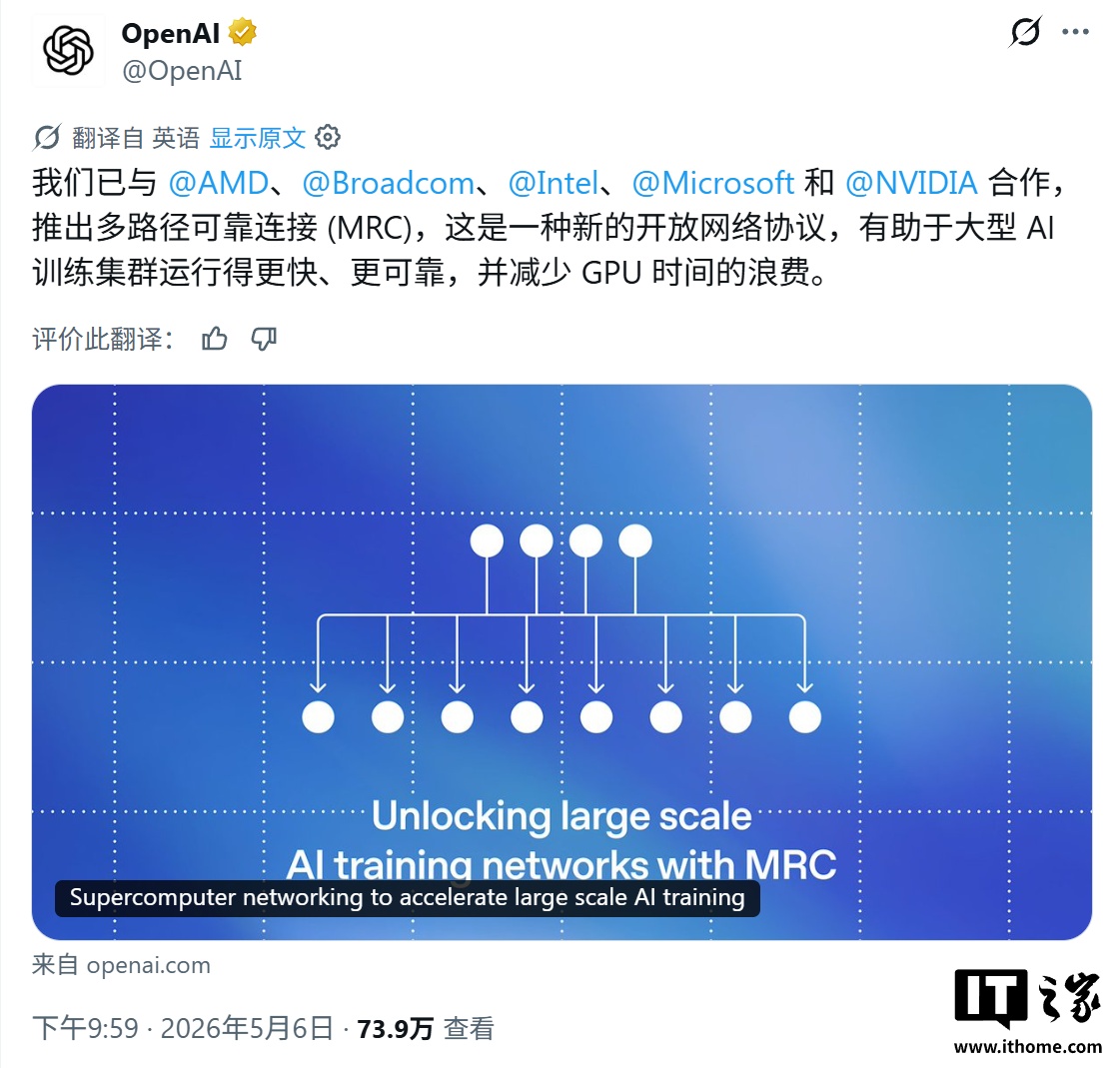 OpenAI 携手英伟达等 5 大巨头发布 MRC 协议，重塑大规模 AI 训练网络架构