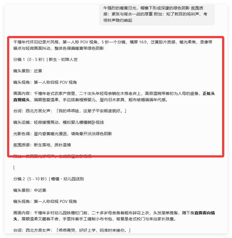 太火了！用AI制作第一人称视角亲情短片，文生视频提示词，直接抄