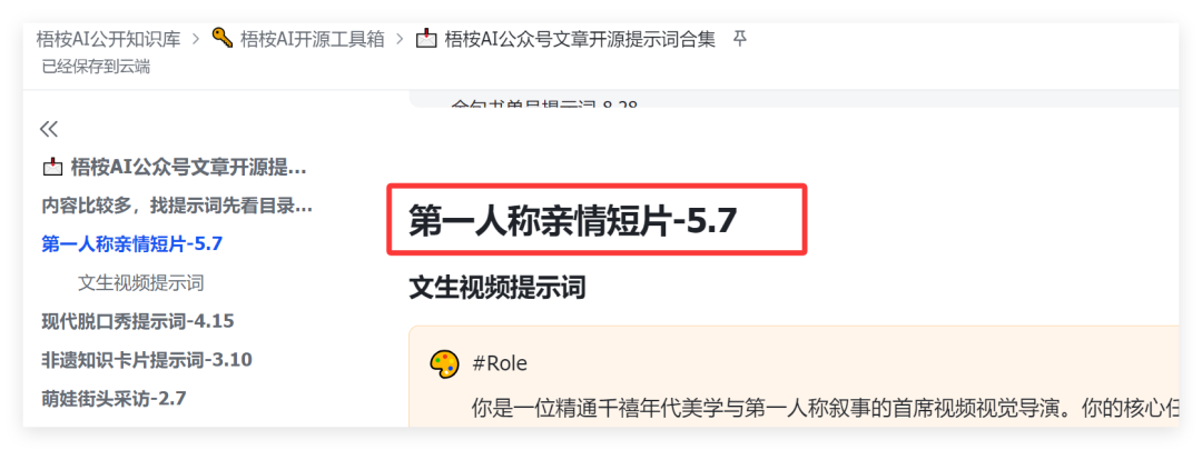 太火了！用AI制作第一人称视角亲情短片，文生视频提示词，直接抄