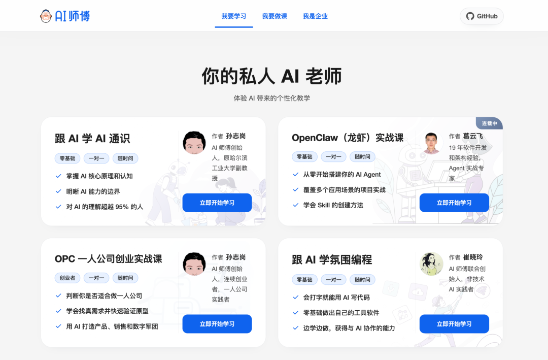 爱师傅，也要爱AI 师傅。请关注5月10日18:00，AI 师傅2.0产品发布会