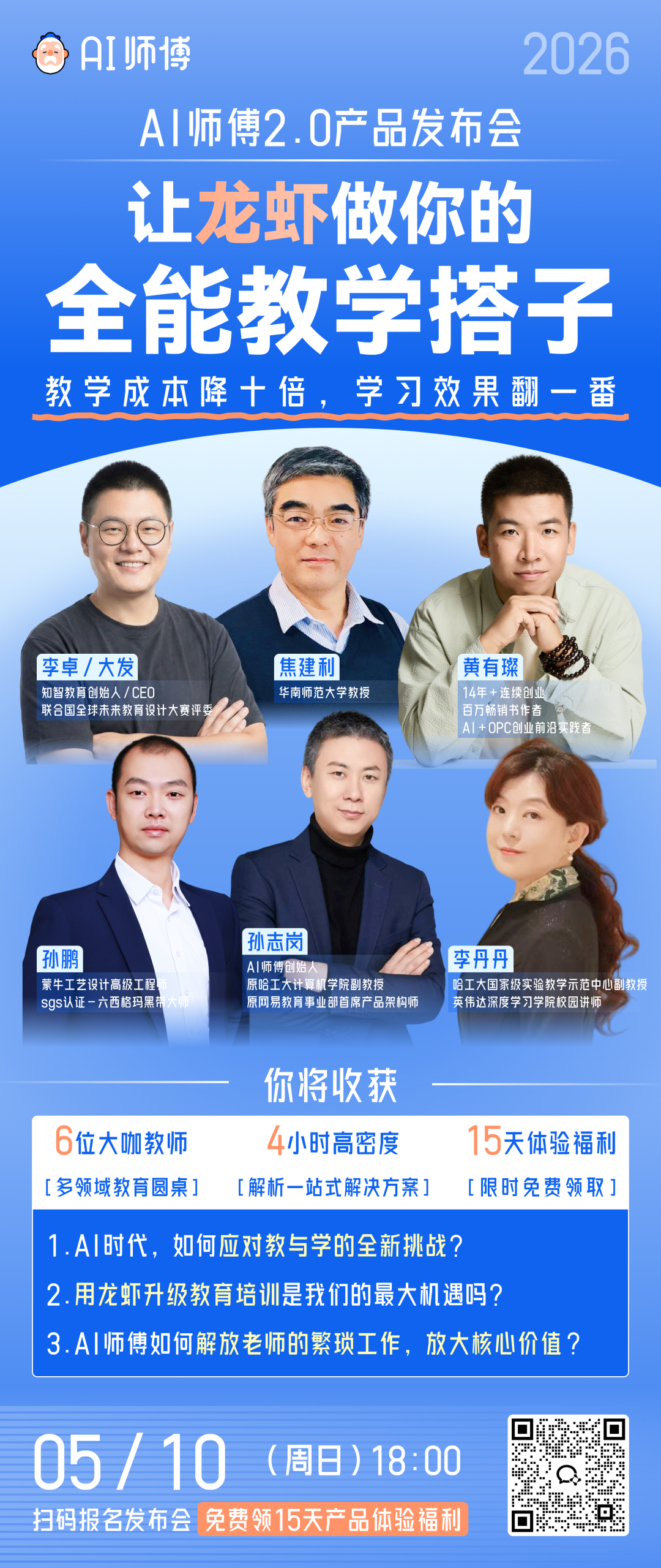 爱师傅，也要爱AI 师傅。请关注5月10日18:00，AI 师傅2.0产品发布会