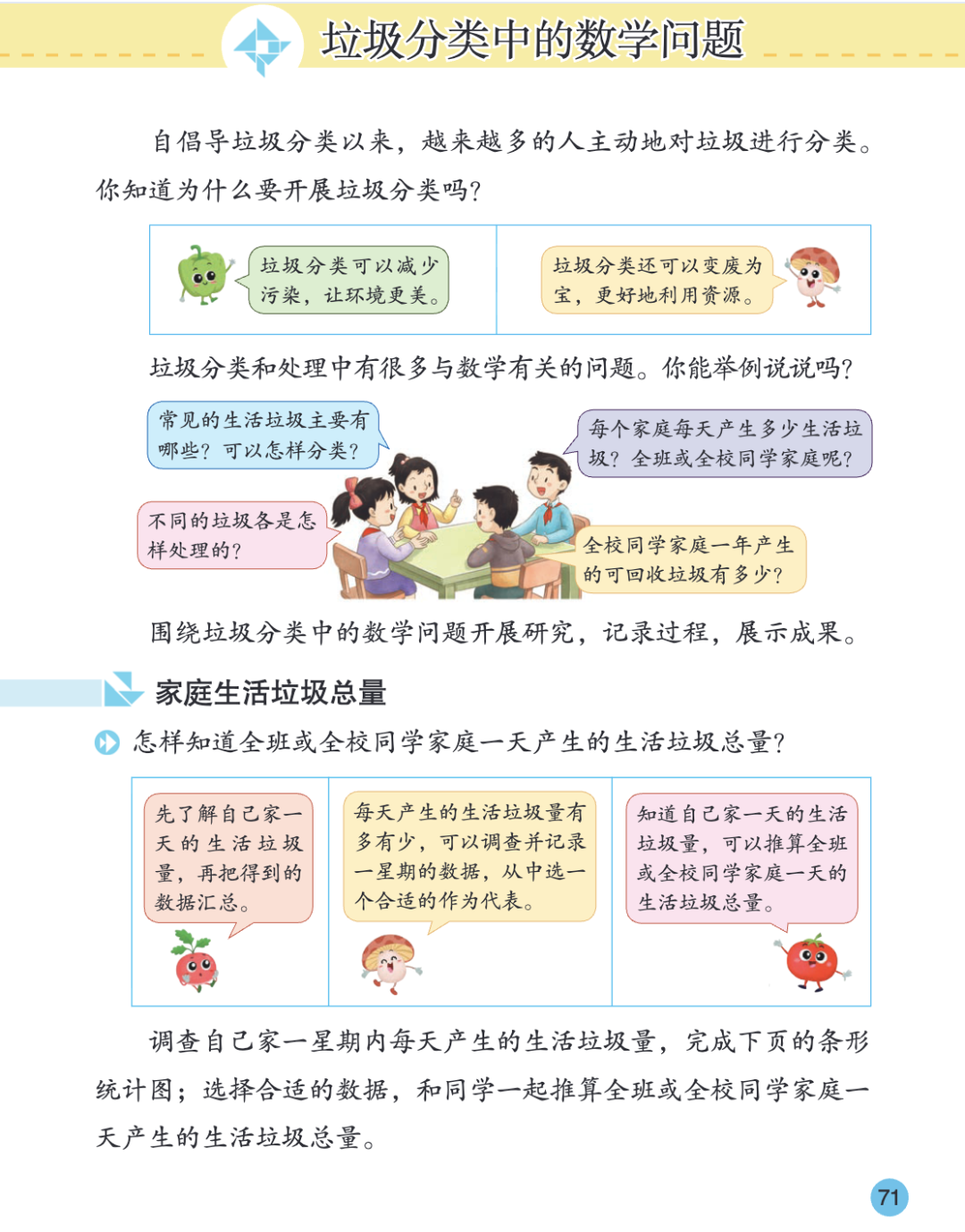 AI应用｜垃圾总量自动推算笔记本.html