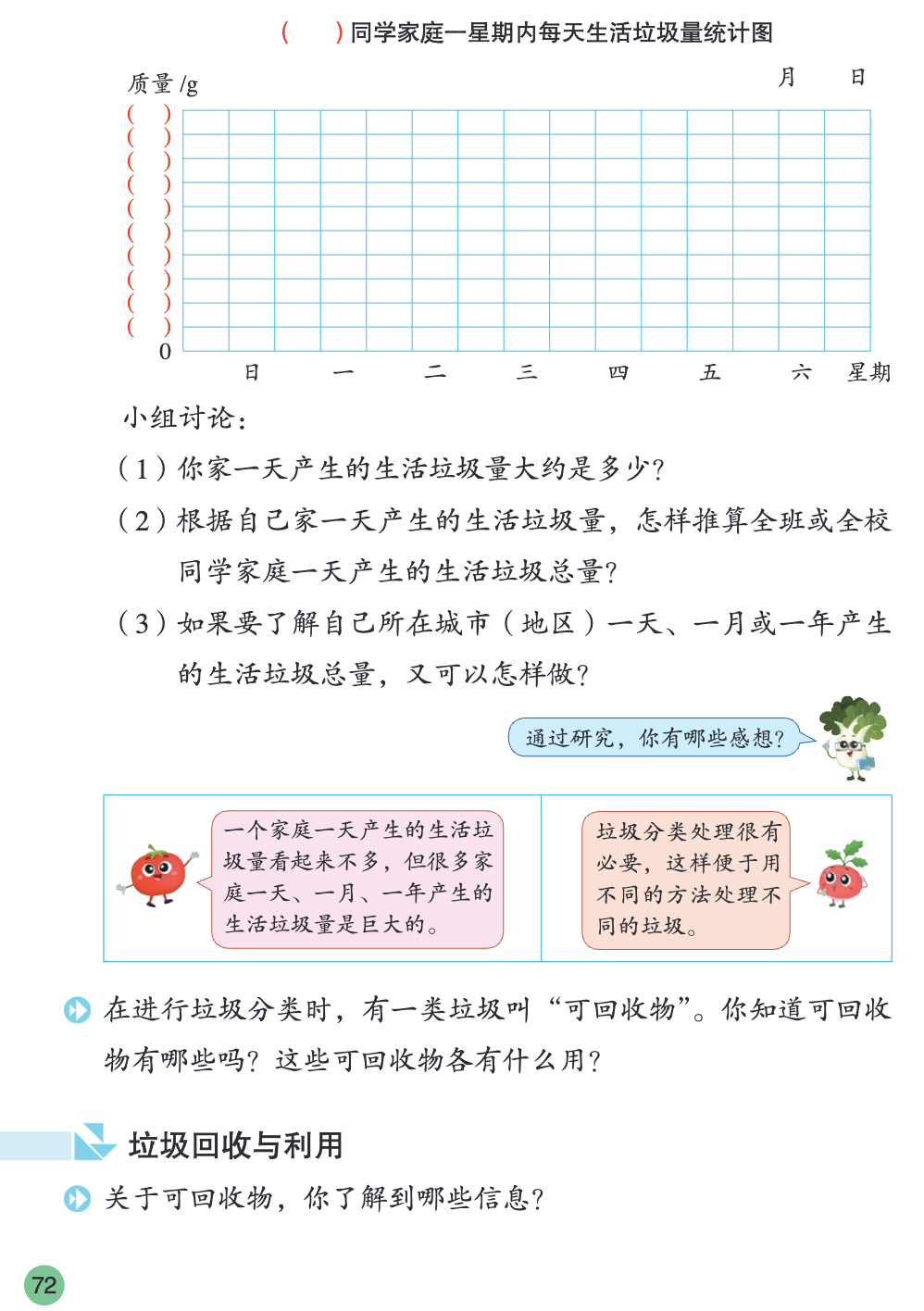 AI应用｜垃圾总量自动推算笔记本.html