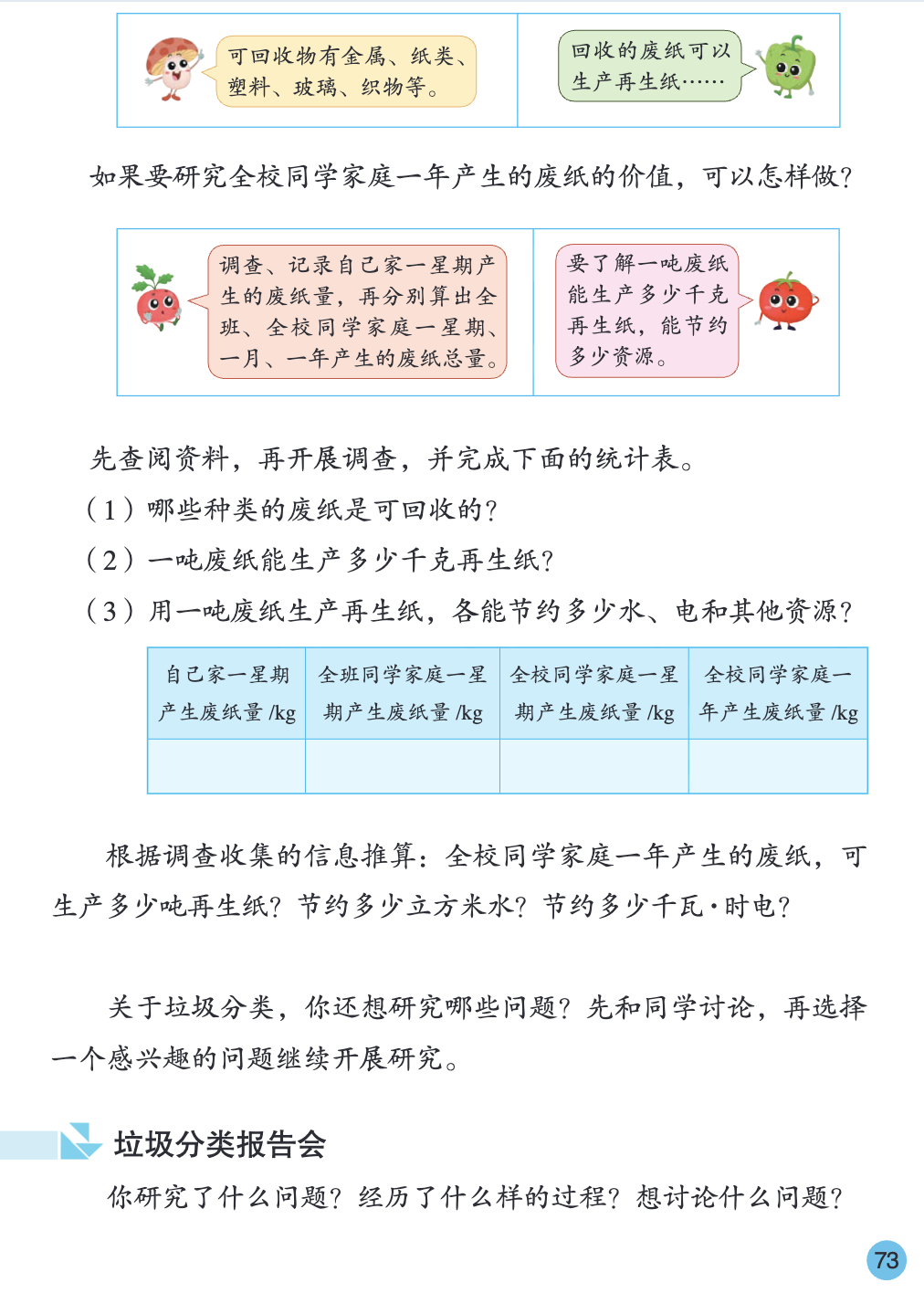 AI应用｜垃圾总量自动推算笔记本.html