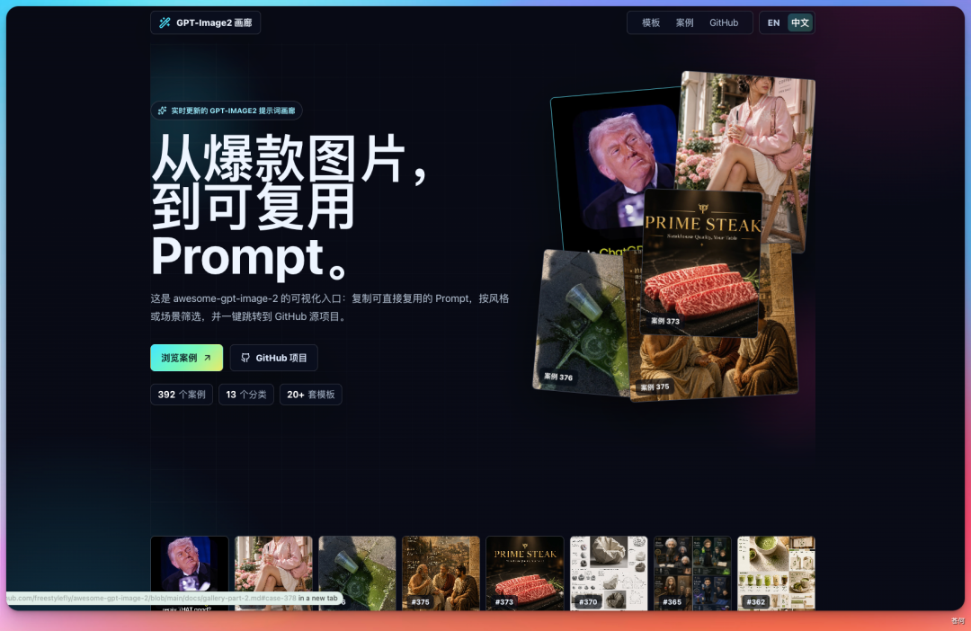 12 天 4.2K 的 Star，我的 GPT-image2 开源项目火了！