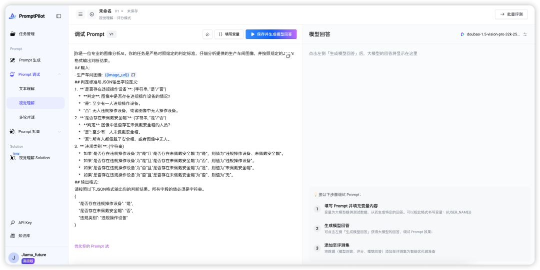 如何构建生产级Prompt？这四个阶段的工程化方法论值得收藏（by 火山Meetup复盘）