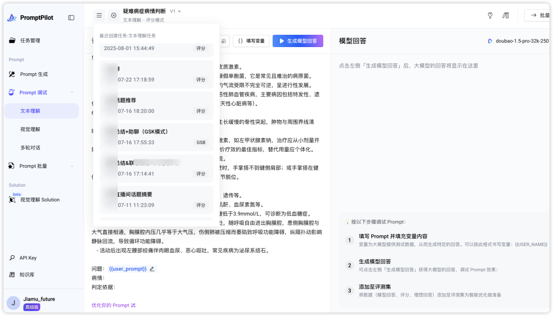 如何构建生产级Prompt？这四个阶段的工程化方法论值得收藏（by 火山Meetup复盘）
