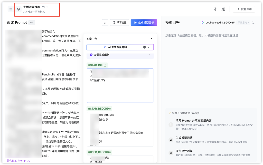 如何构建生产级Prompt？这四个阶段的工程化方法论值得收藏（by 火山Meetup复盘）