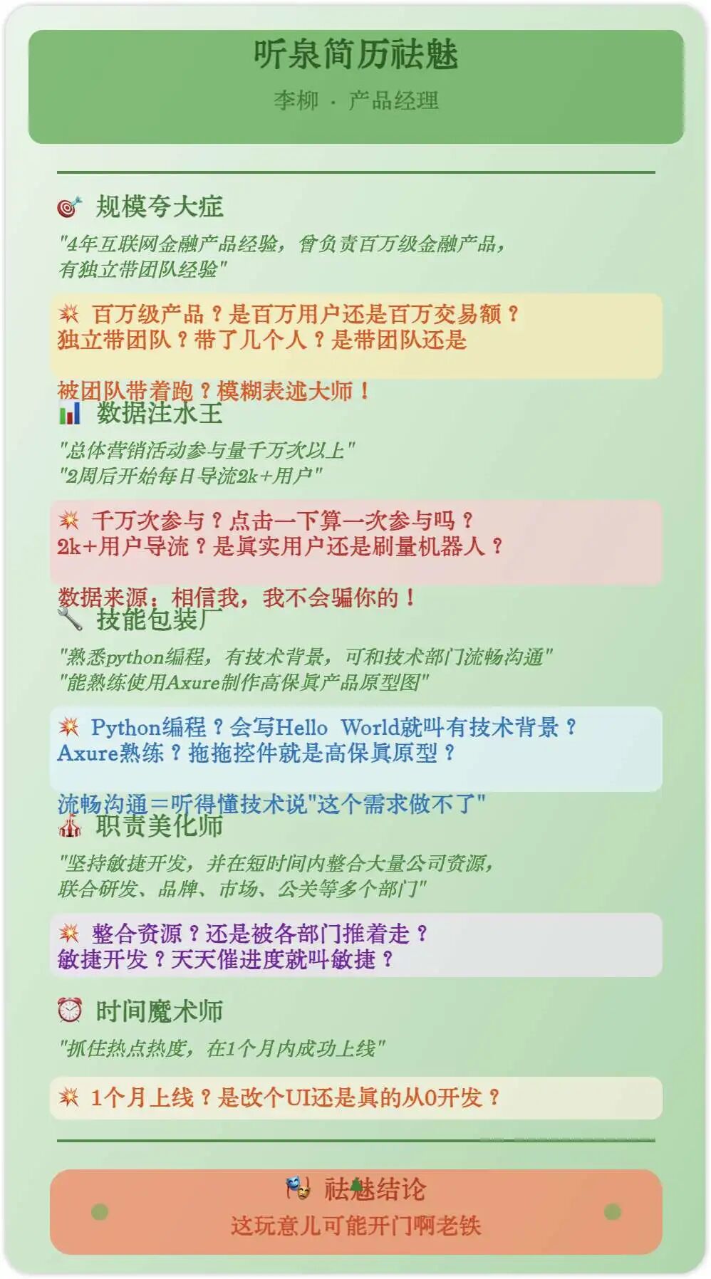 “让这人下去沉淀沉淀吧兄弟！”——当AI学会了听泉式简历吐槽…（附Prompt）