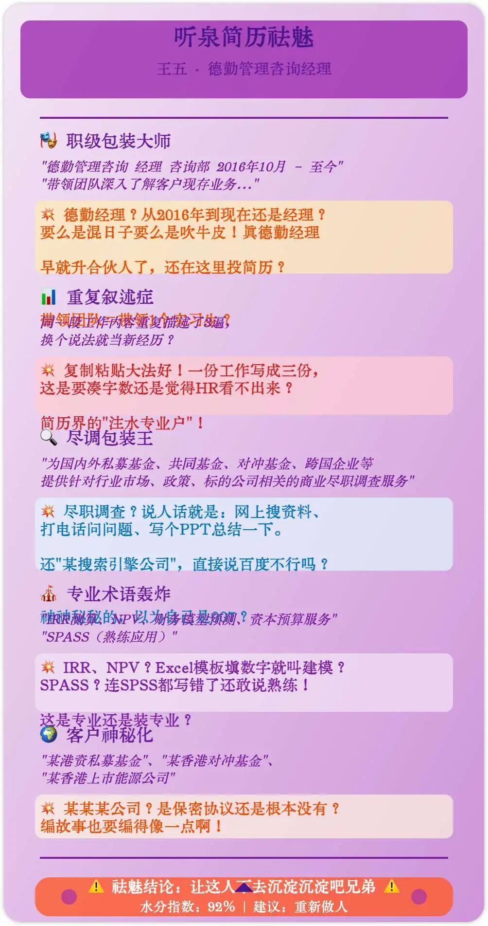 “让这人下去沉淀沉淀吧兄弟！”——当AI学会了听泉式简历吐槽…（附Prompt）