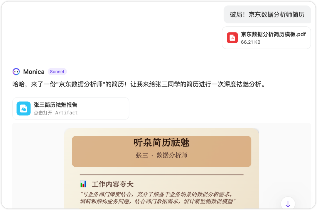 “让这人下去沉淀沉淀吧兄弟！”——当AI学会了听泉式简历吐槽…（附Prompt）