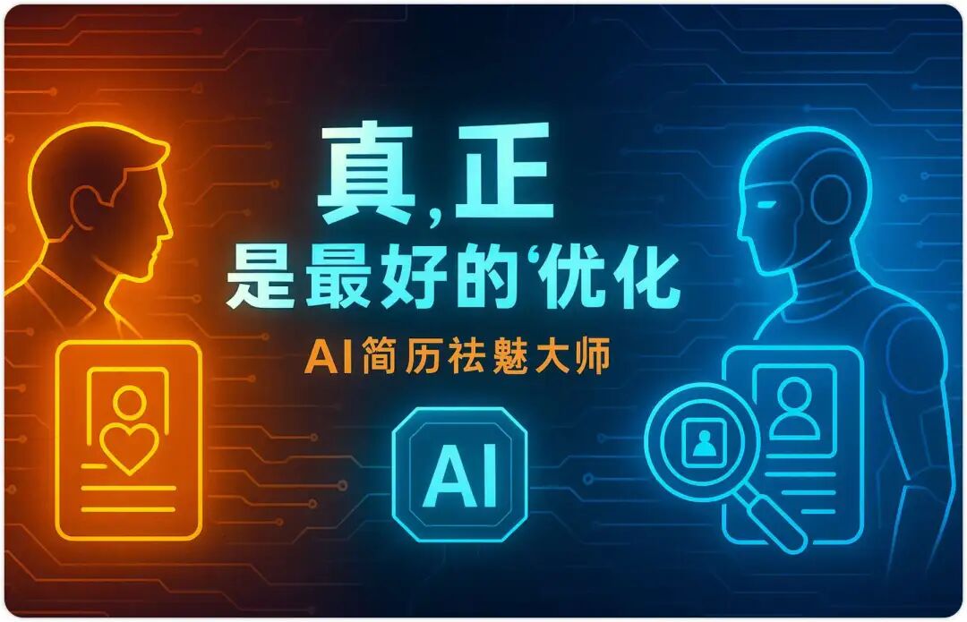 “让这人下去沉淀沉淀吧兄弟！”——当AI学会了听泉式简历吐槽…（附Prompt）