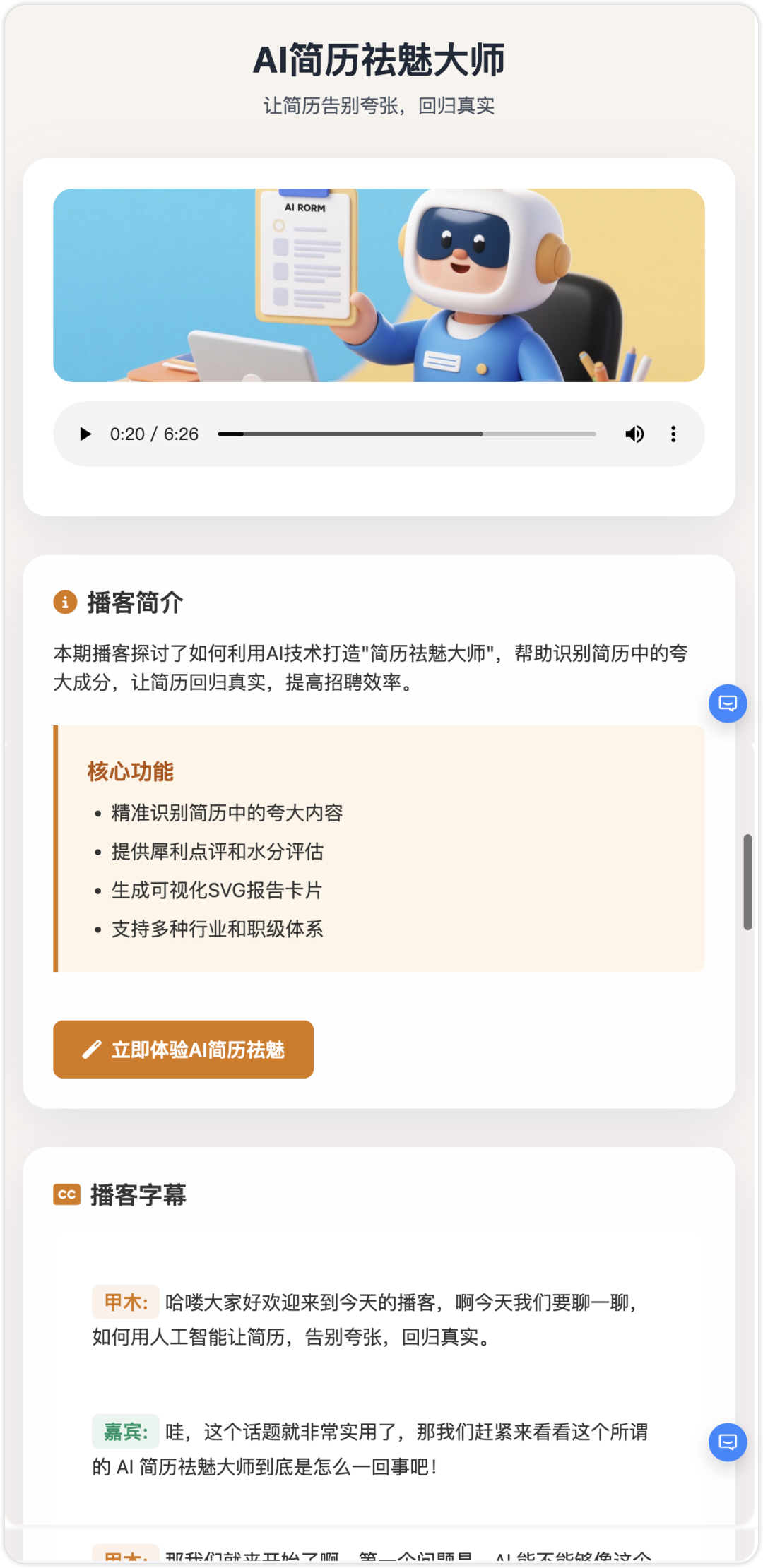 “让这人下去沉淀沉淀吧兄弟！”——当AI学会了听泉式简历吐槽…（附Prompt）