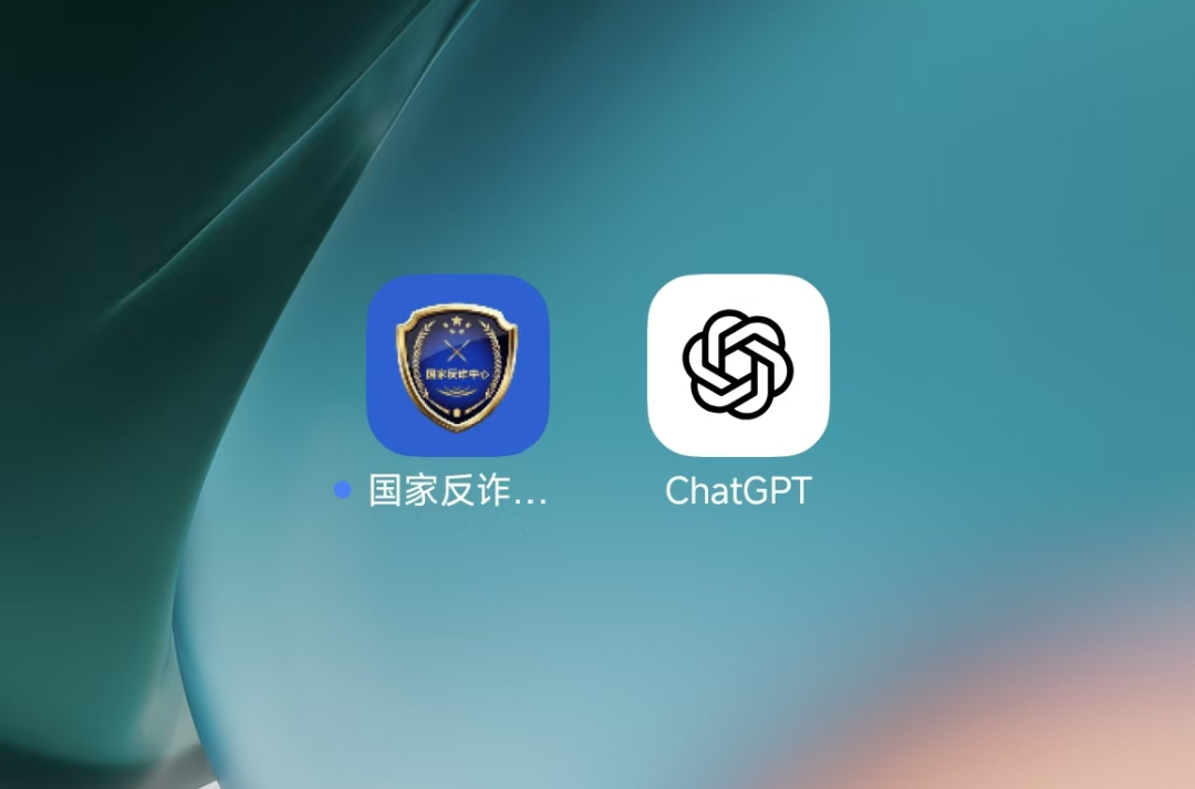 因为GPT-Image-2，我又装回了反诈APP。