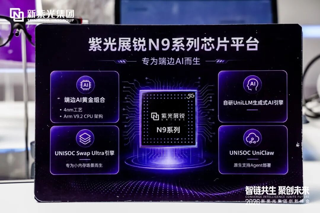 紫光展锐发布端边 AI 芯片平台 N9 系列：4nm 工艺，Arm v9.2 CPU