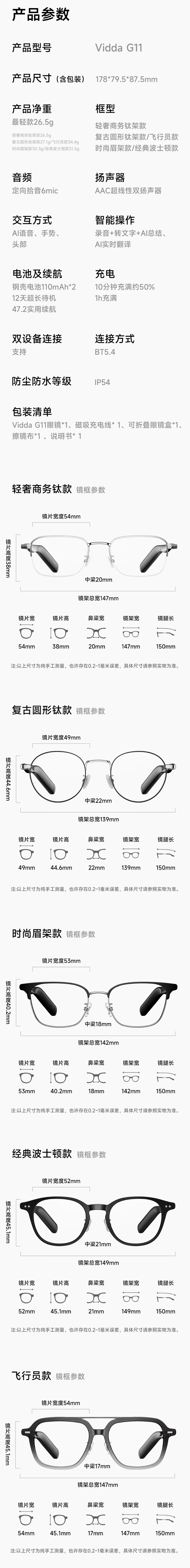 海信 Vidda G11 智能音频眼镜发布：6mic 空间拾音、待机 12 天，首发价 1299 元起