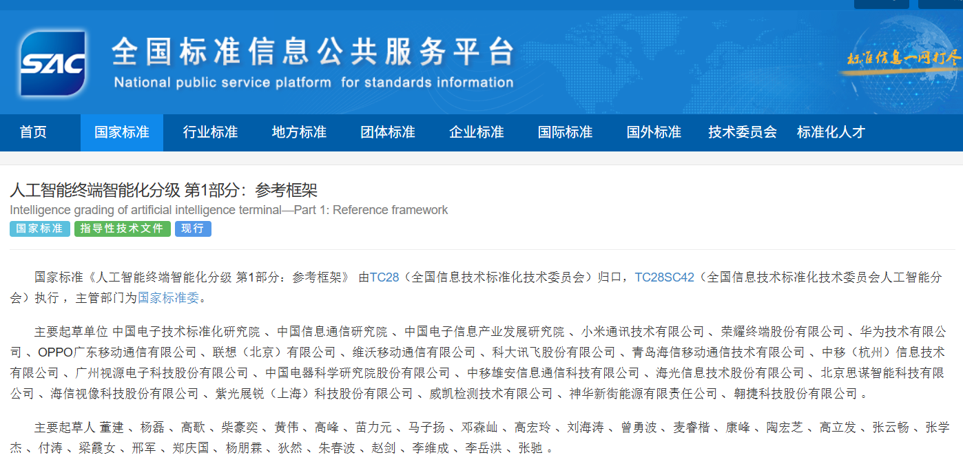 AI 终端智能化分级国标出炉：L1~L4 等级，涉及手机、电脑、眼镜、电视、耳机等