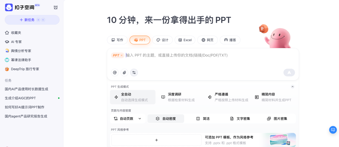 学会这6个AI办公技巧，零基础也能变身效率大神！