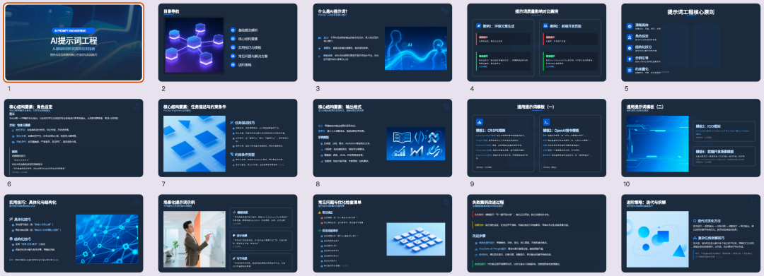 学会这6个AI办公技巧，零基础也能变身效率大神！