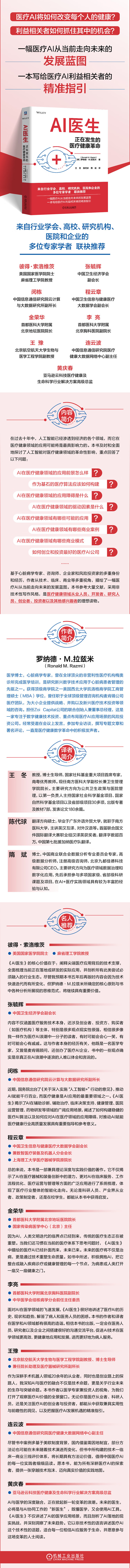 《AI医生：正在发生的医疗健康革命》