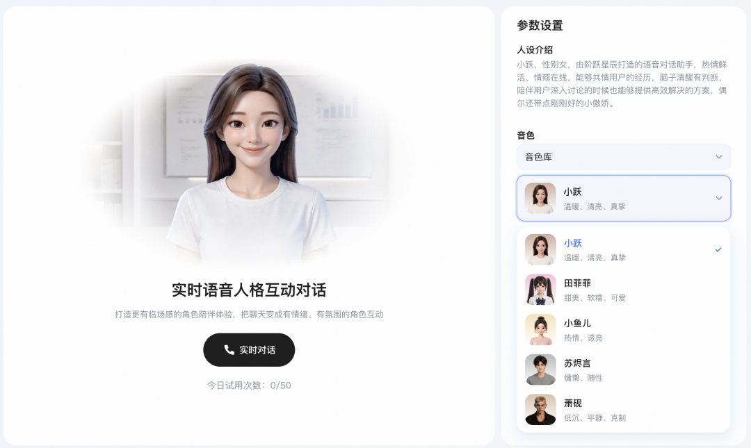 阶跃星辰发布新一代实时语音大模型 StepAudio 2.5 Realtime，支持情绪感知与人设自定义