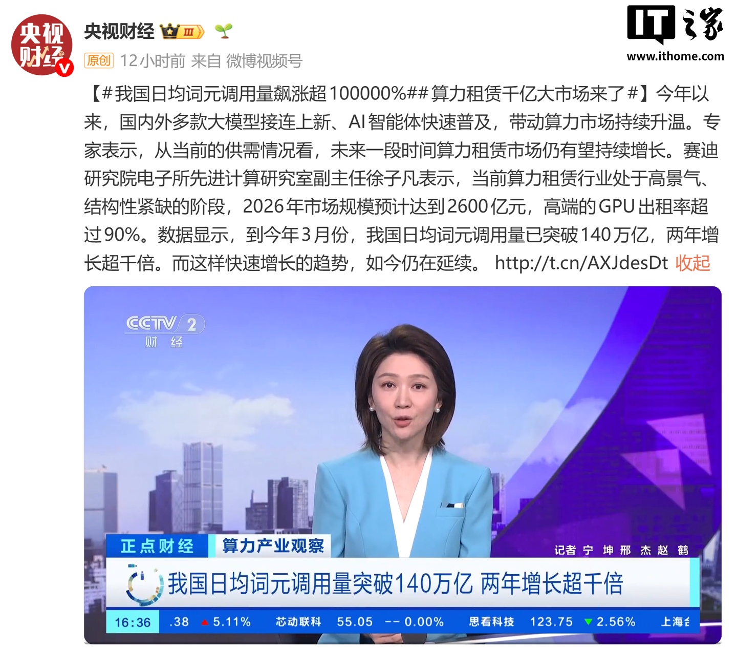 我国日均 Token（词元）调用量飙涨超 100000%、两年增长超千倍