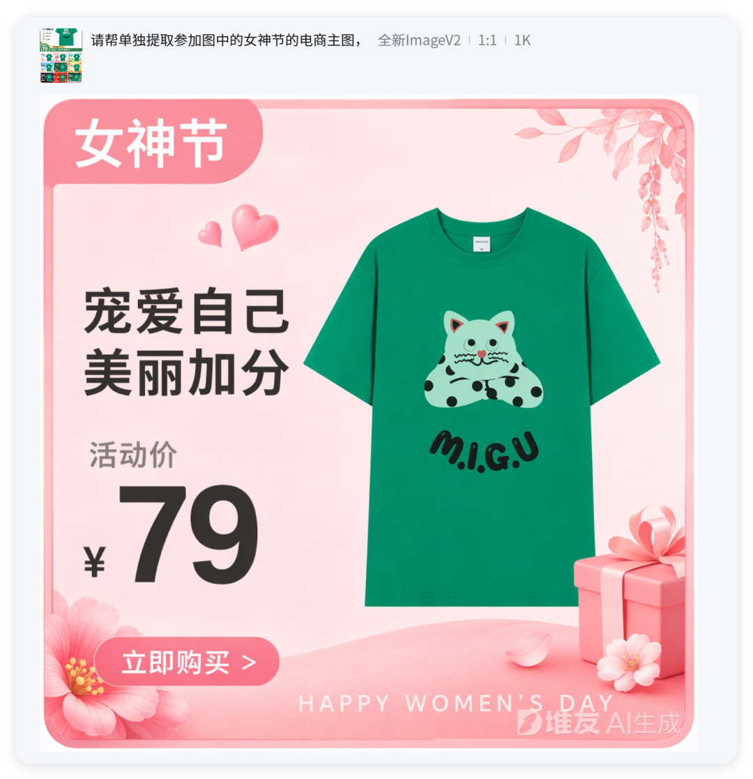 找到了！国内可用的Image 2，一键生成宣传海报！