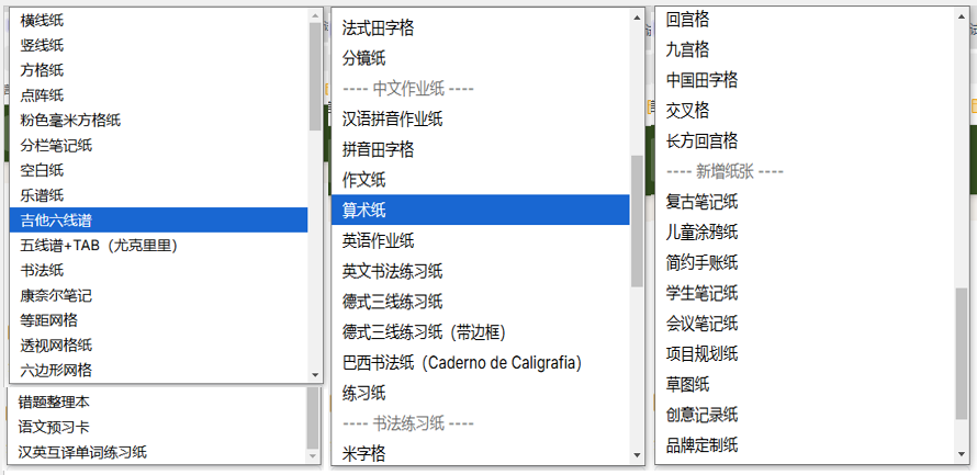 挖到宝了！这个免费纸张打印网站，方格/乐谱/田字格随意打，老师家长快收好