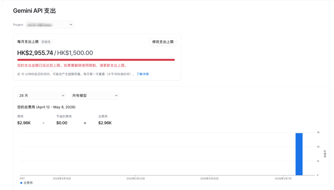 昨晚被盗刷2900港币API，成了API中转商的提款机，以真实经历警醒所有开发者