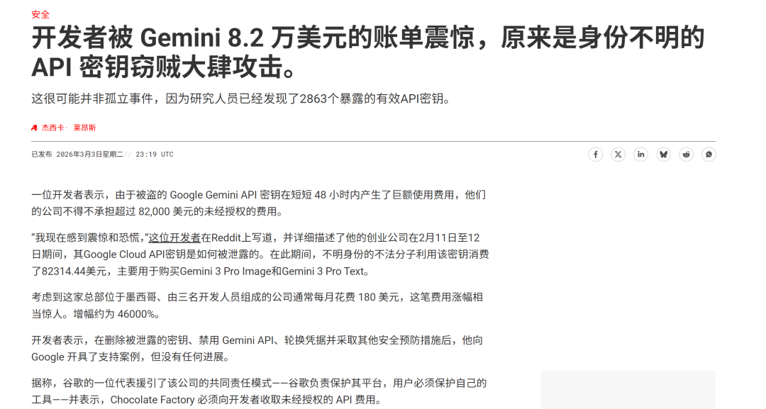 昨晚被盗刷2900港币API，成了API中转商的提款机，以真实经历警醒所有开发者