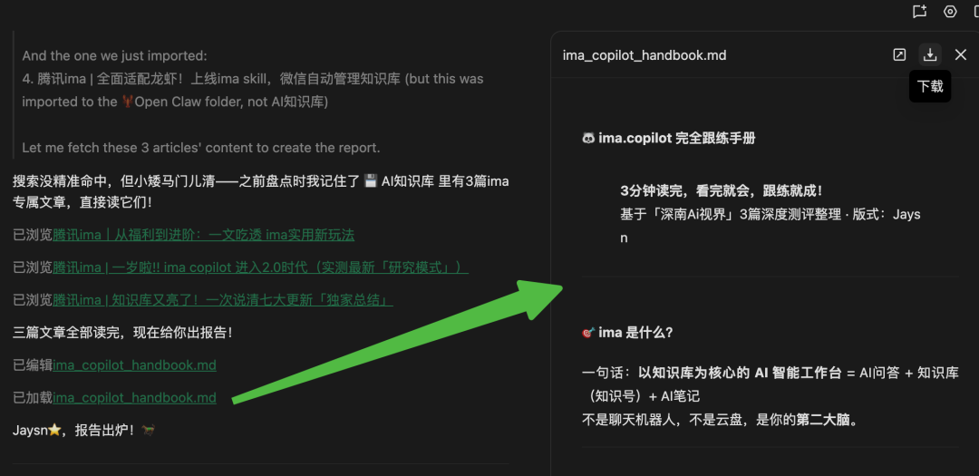 腾讯ima | copilot: 埋藏了一年多的伏笔？（首个知识 Agent实测体验）