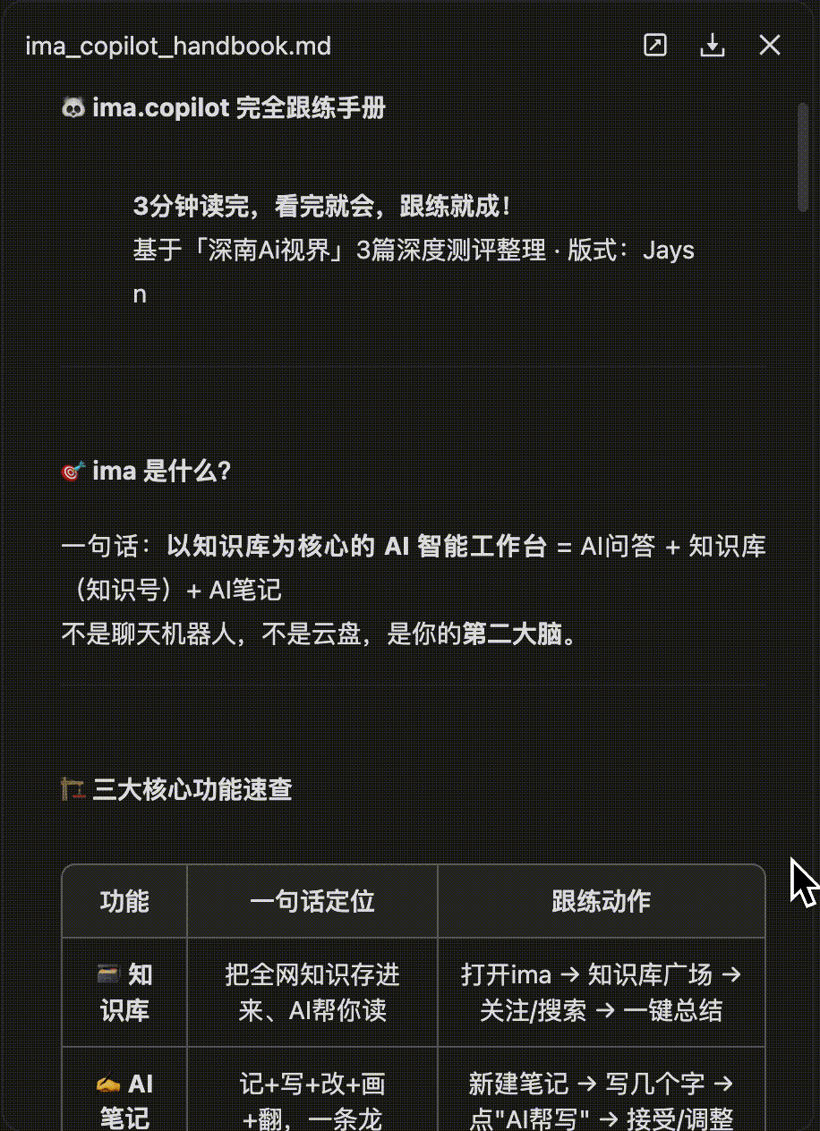 腾讯ima | copilot: 埋藏了一年多的伏笔？（首个知识 Agent实测体验）