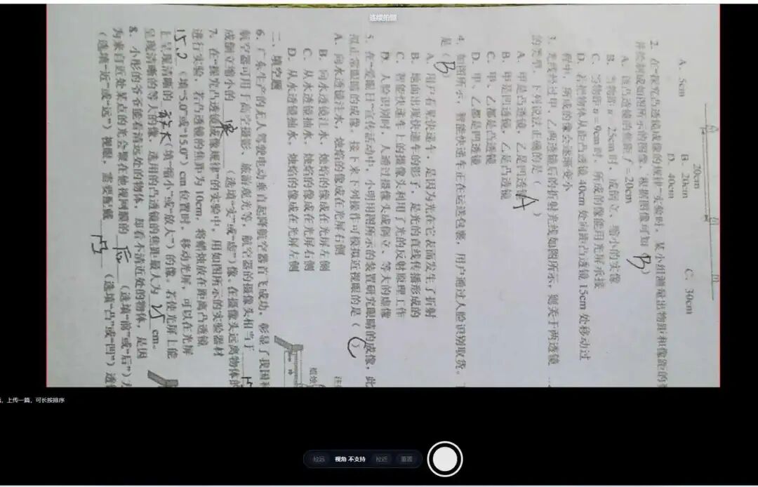 我们的AI批改系统升级：支持高拍仪与连续拍照上传作业