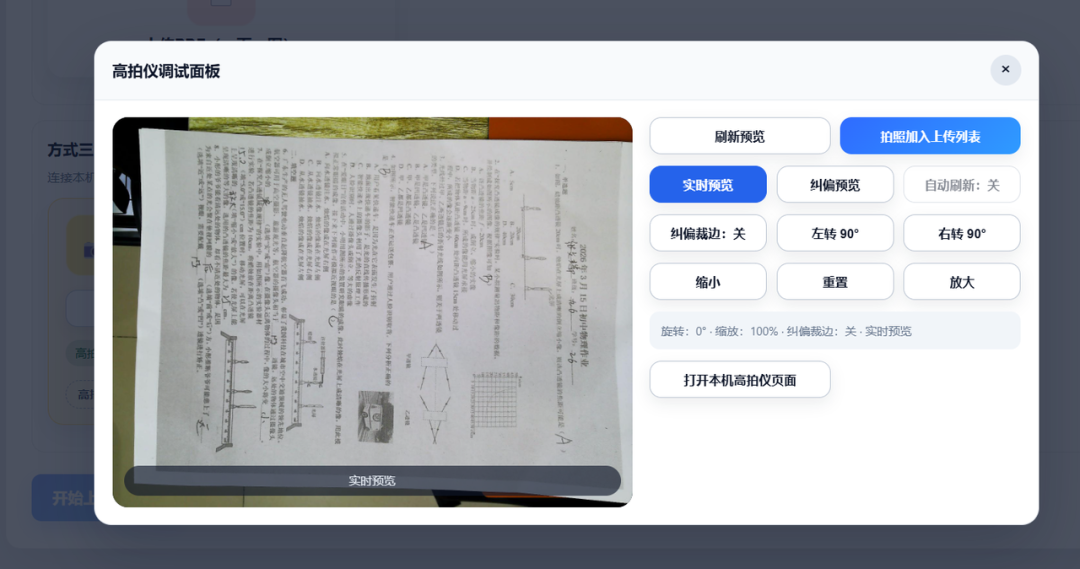 我们的AI批改系统升级：支持高拍仪与连续拍照上传作业