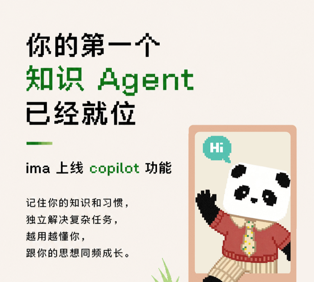 腾讯ima | copilot: 埋藏了一年多的伏笔？（首个知识 Agent实测体验）